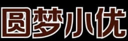 圆梦小优